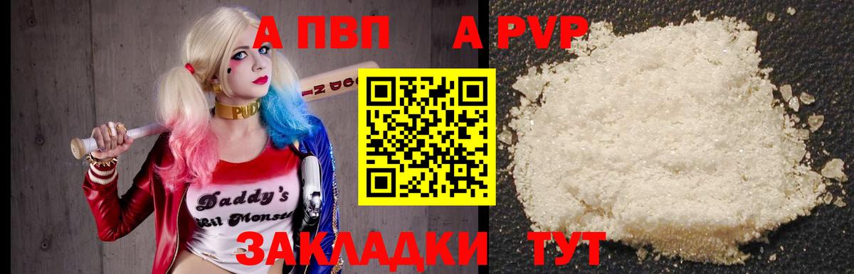 A PVP  Вход с VPN  Назрань  магазин    A-PVP VHQ  APVP крисы CK 