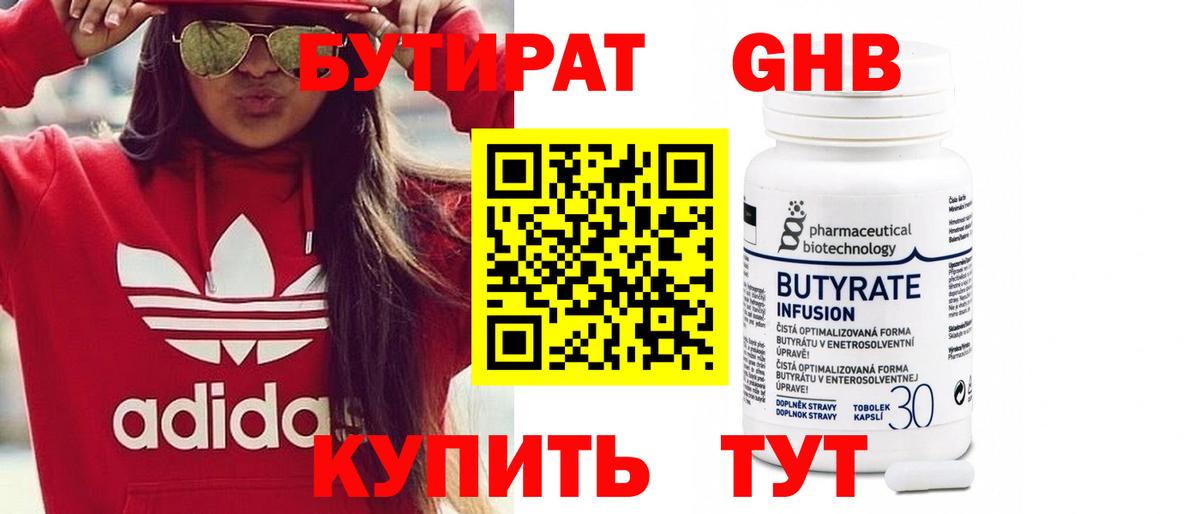 Назрань  Бутират 1.4BDO  БУТИРАТ  Вход с VPN 