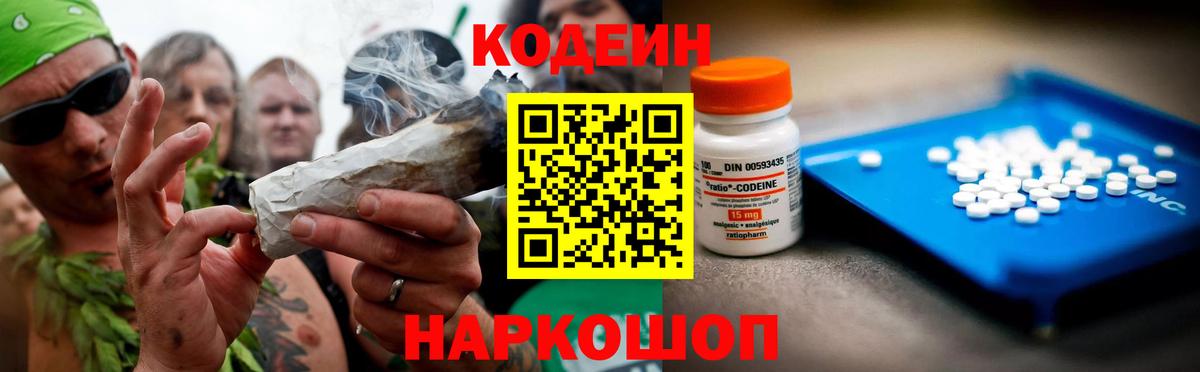 Назрань  Кодеин напиток Lean (лин)  Вход с VPN 